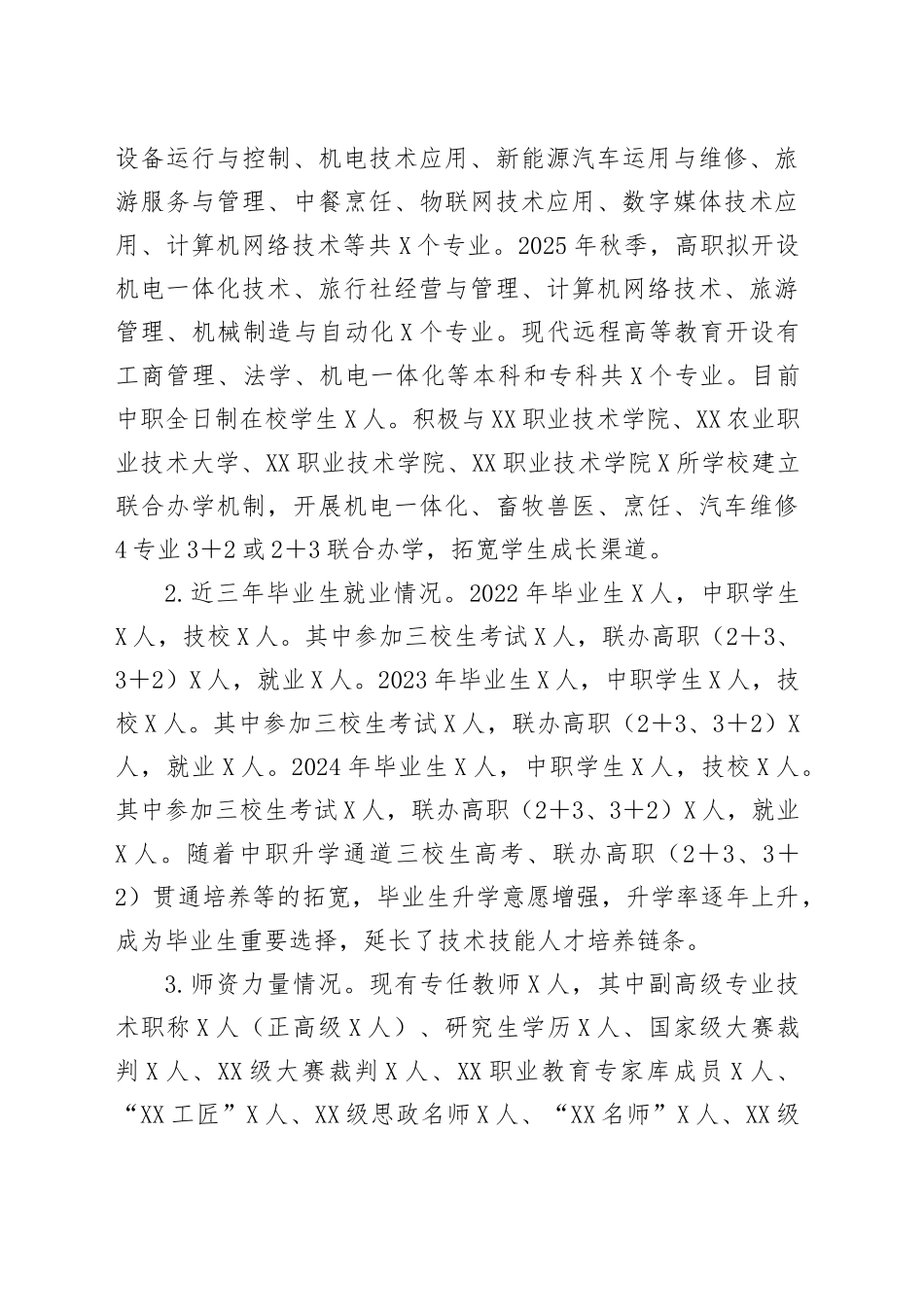 XX市职业教育工作开展情况汇报_第2页