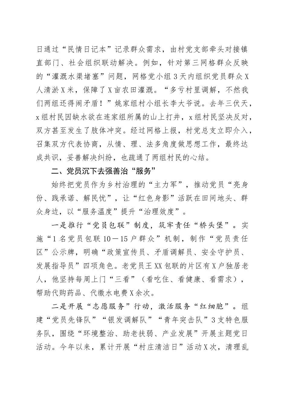 XX村党建引领乡村治理工作汇报_第2页