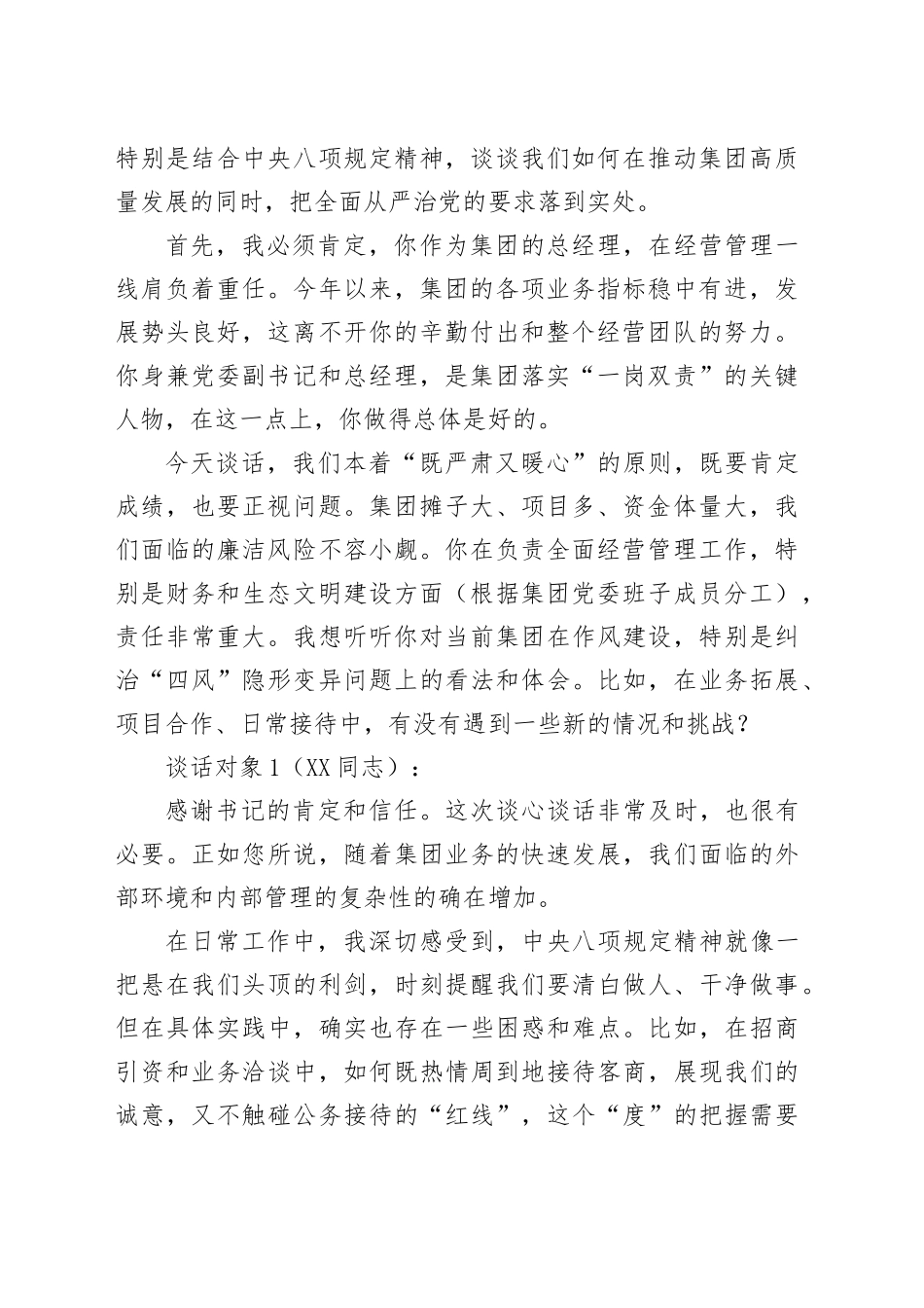 中央八项规定精神专题学习教育谈心谈话活动记录_第2页