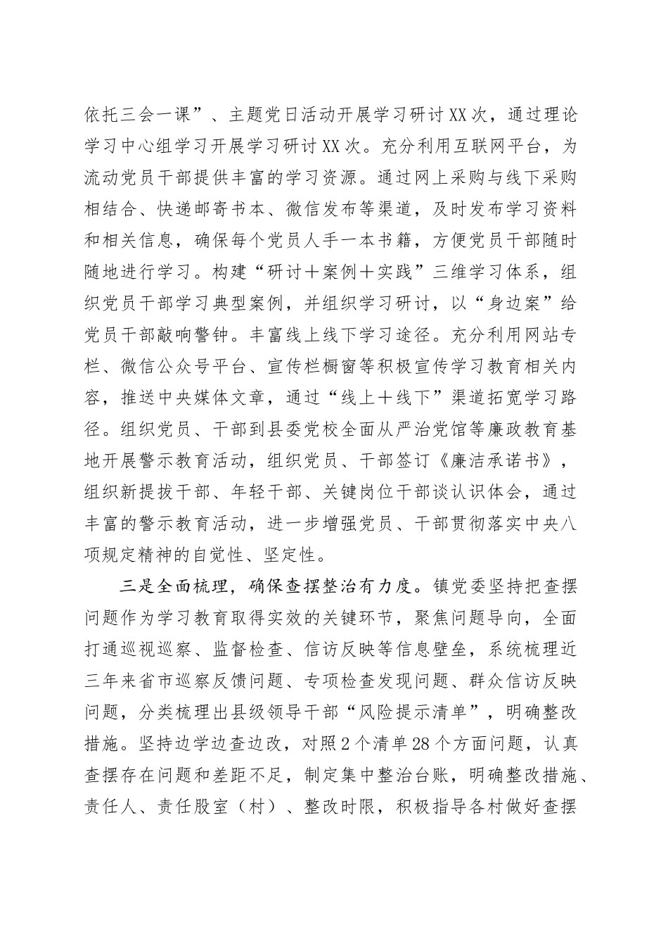 XX镇学习教育总结汇报_第2页