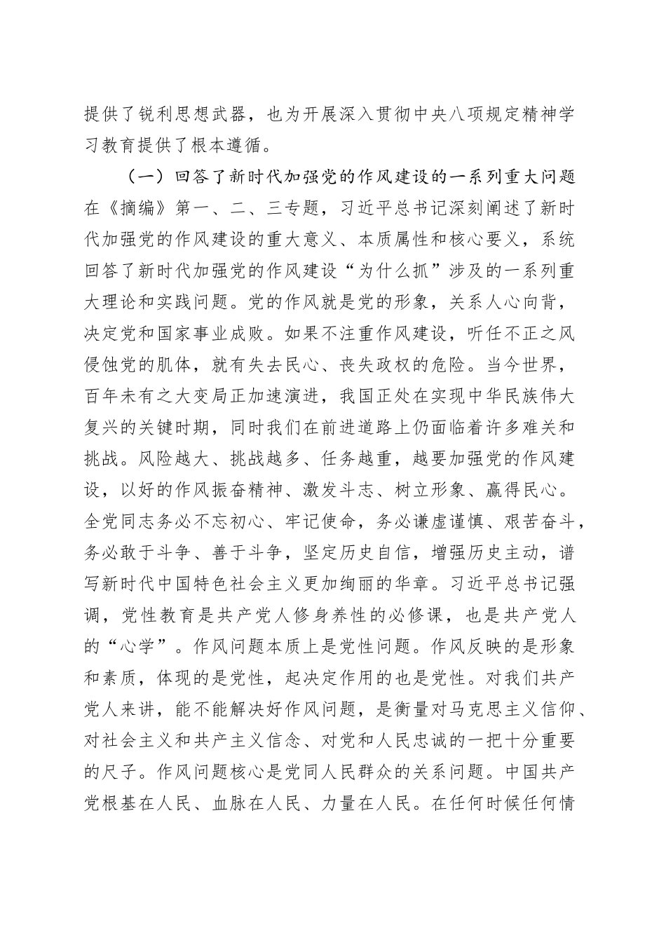 专题辅导党课讲稿：深入学习《习近平关于加强党的作风建设论述摘编》，持续锤炼党性、提高思想觉悟20250723_第2页