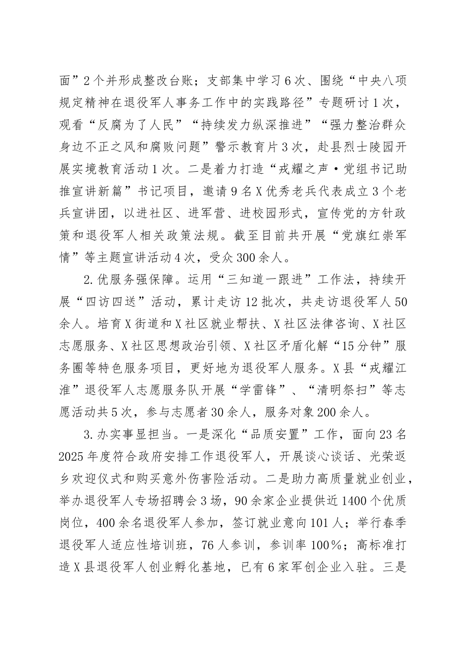 X县退役军人事务局2025年上半年工作总结及下半年工作谋划_第2页
