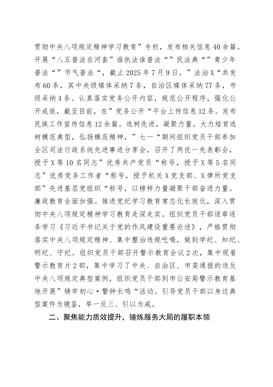 X市司法局关于2025年上半年思想政治工作情况报告_第2页