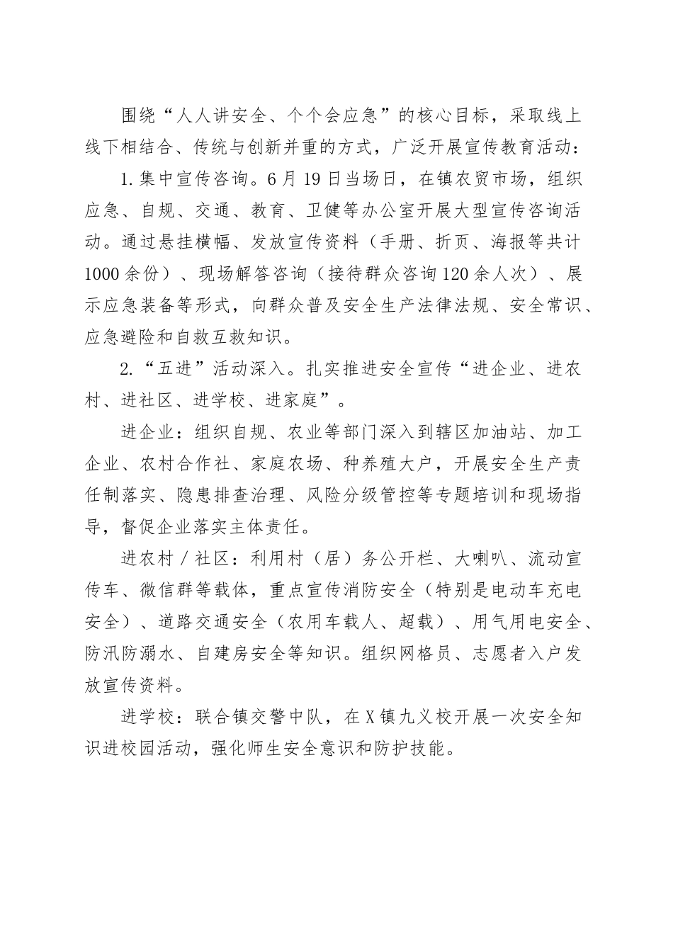 X镇2025年“安全生产月”活动工作总结_第2页