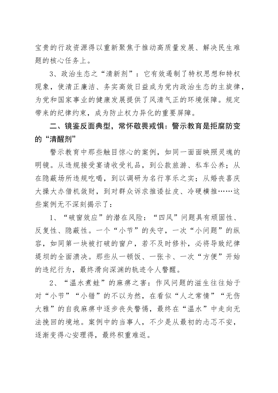“以加快发展凝聚人心、以整顿作风树立形象”活动发言稿汇编3篇_第2页