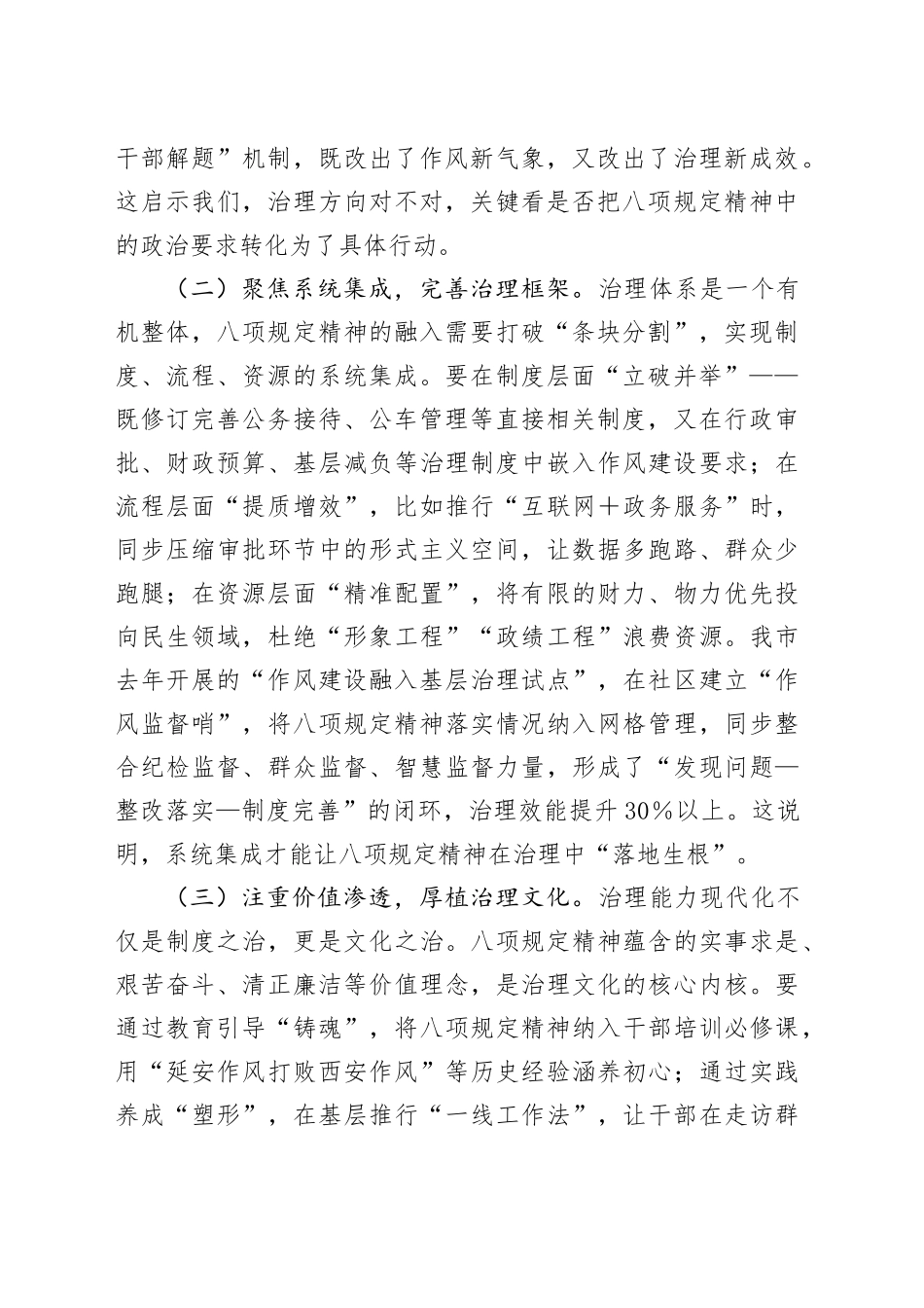 主题党课讲稿：把中央八项规定精神贯穿始终推动治理能力现代化向纵深发展_第2页