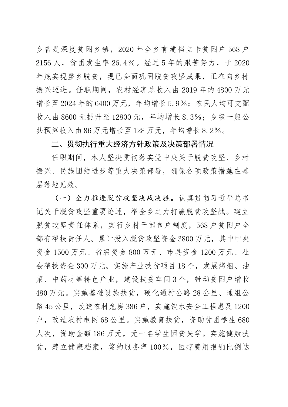乡长履行经济责任情况述职报告_第2页