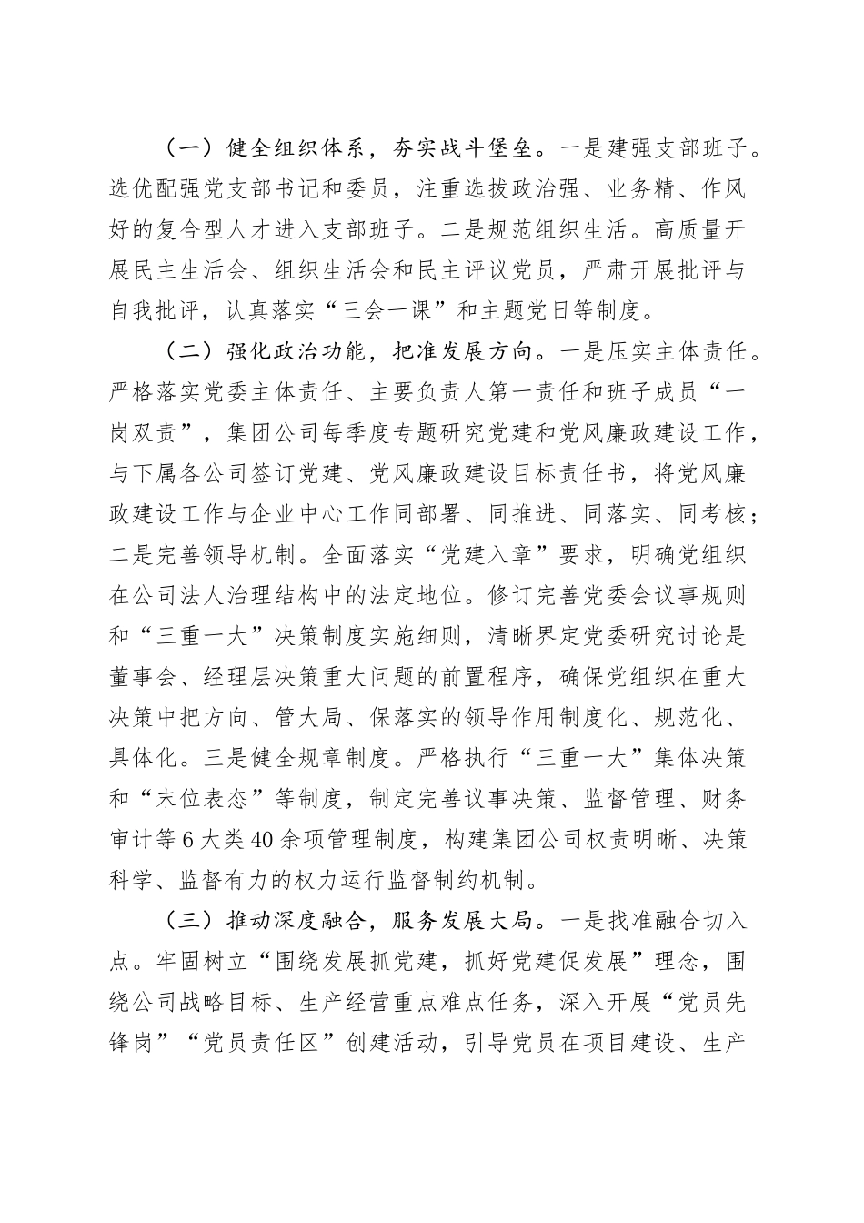 《中国共产党国有企业基层组织工作条例（试行）》贯彻落实情况汇报_第2页