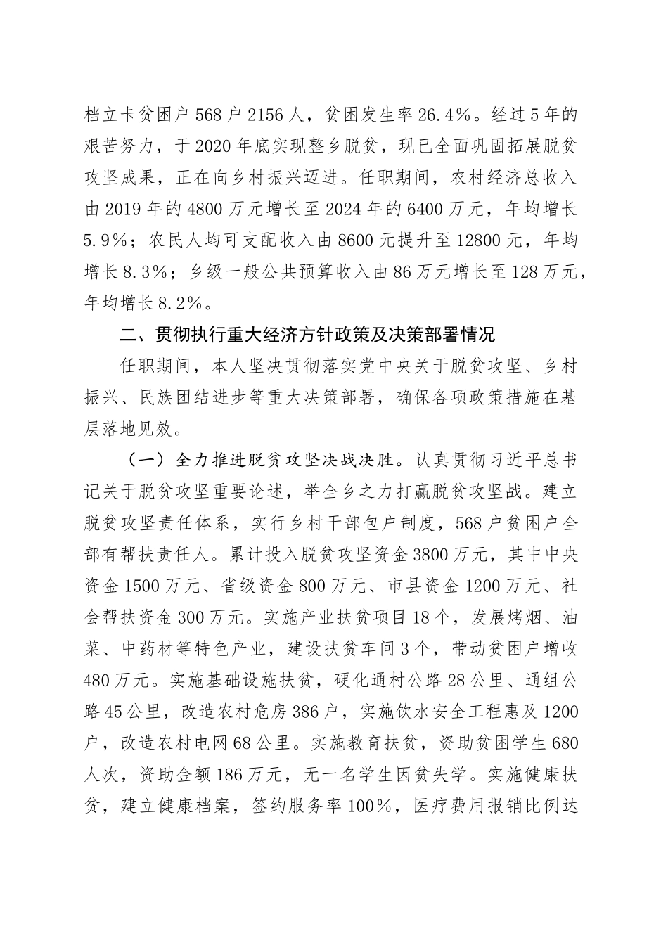 乡长近五年履行经济责任情况述职报告_第2页