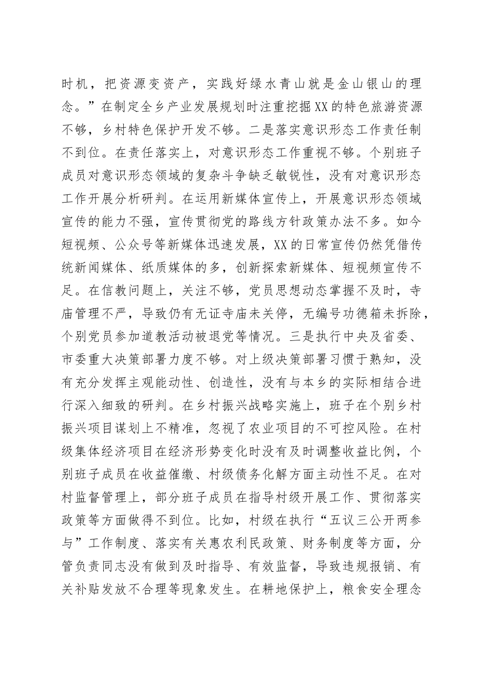 乡党委关于巡察整改专题民主生活会领导班子对照检查材料_第2页
