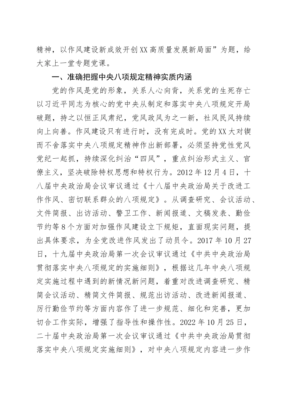 专题党课讲稿：锲而不舍落实中央八项规定精神以作风建设新成效开创XX高质量发展新局面_第2页