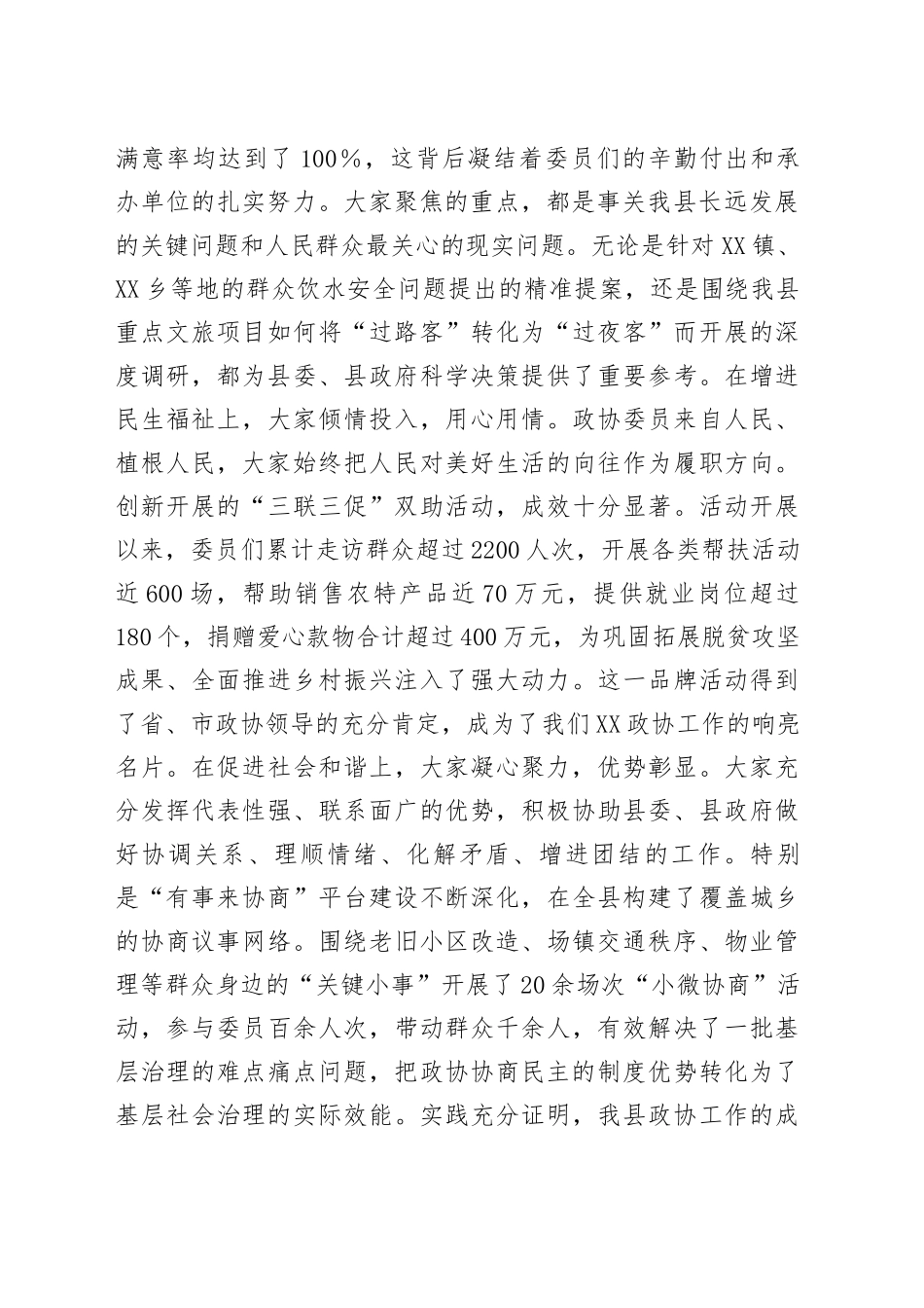 书记在县委政协工作会议上的讲话提纲_第2页