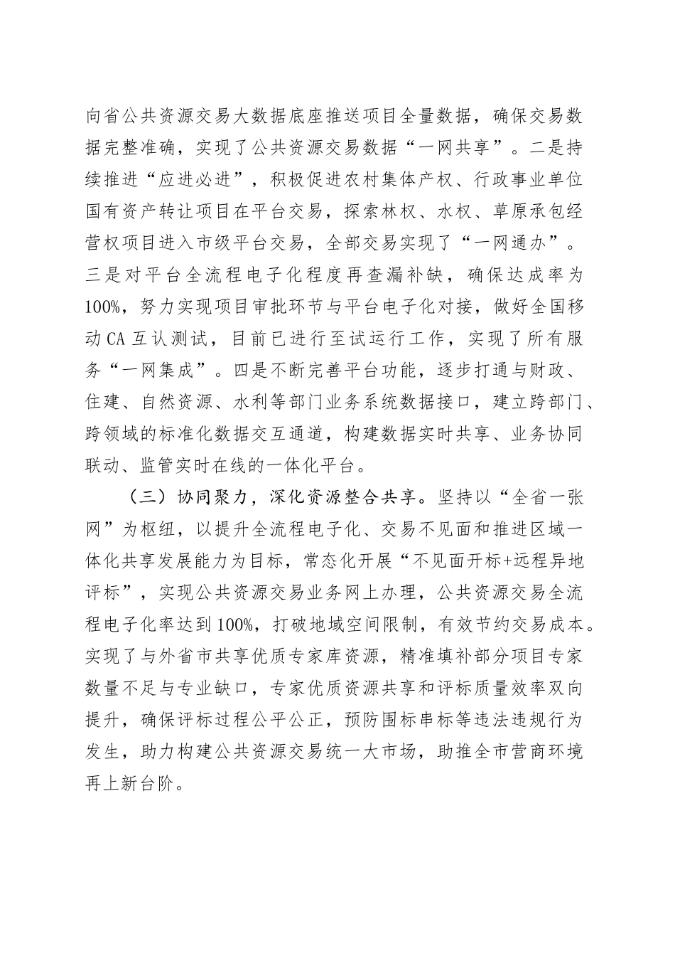 交易中心2025年上半年工作总结_第2页