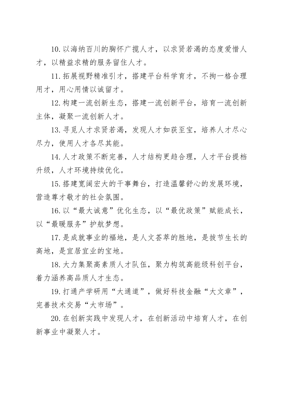 人才工作类排比句（2025年7月17日）_第2页