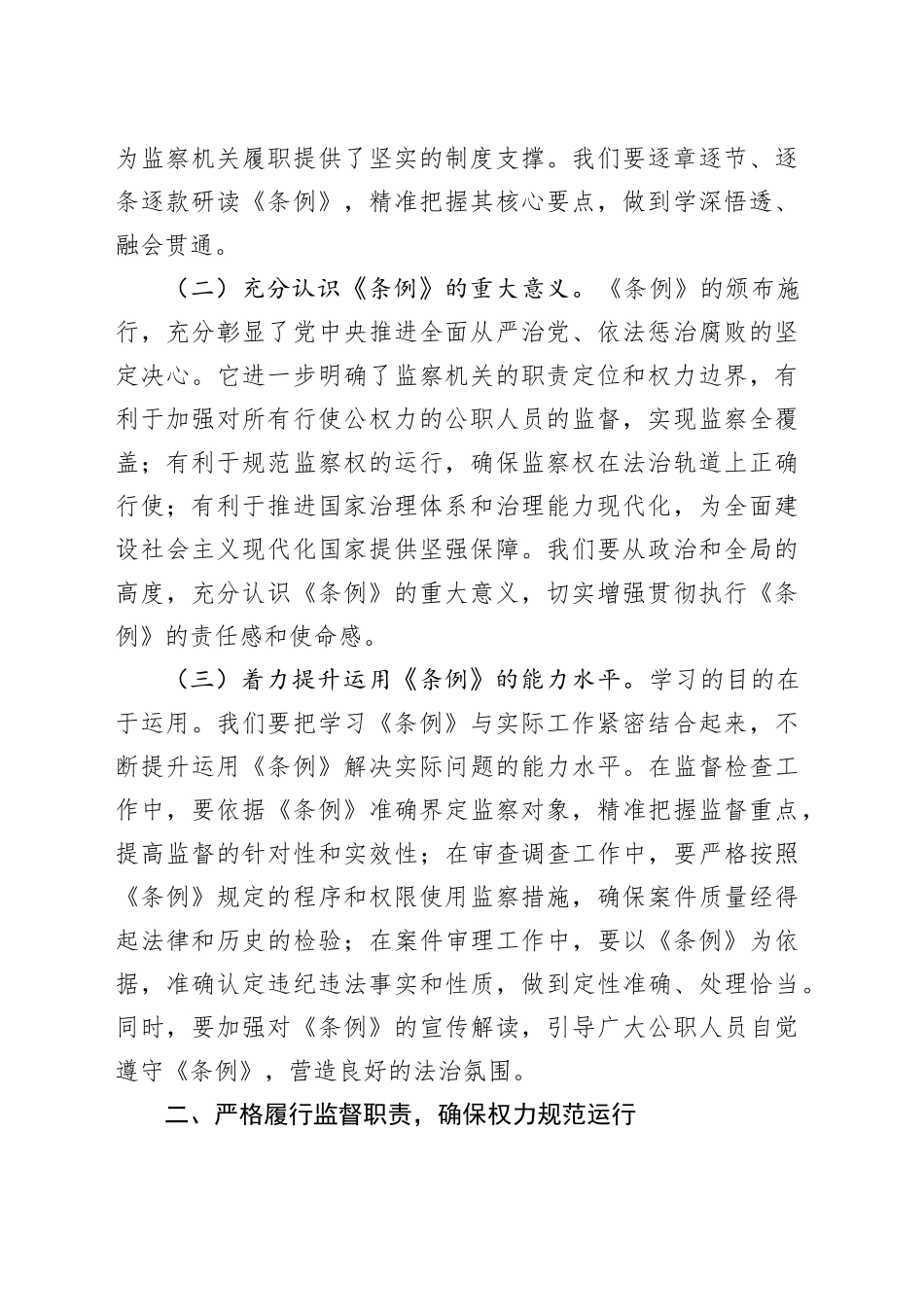 交流发言：以《监察法实施条例》为指引，推动纪检监察工作高质量发展_第2页
