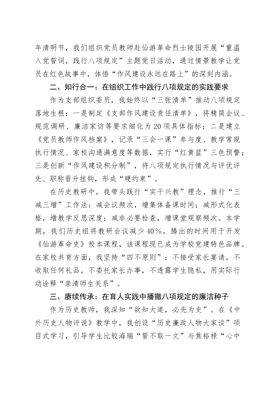 以史为鉴践初心，正风肃纪育新人——学习中央八项规定精神心得体会_第2页
