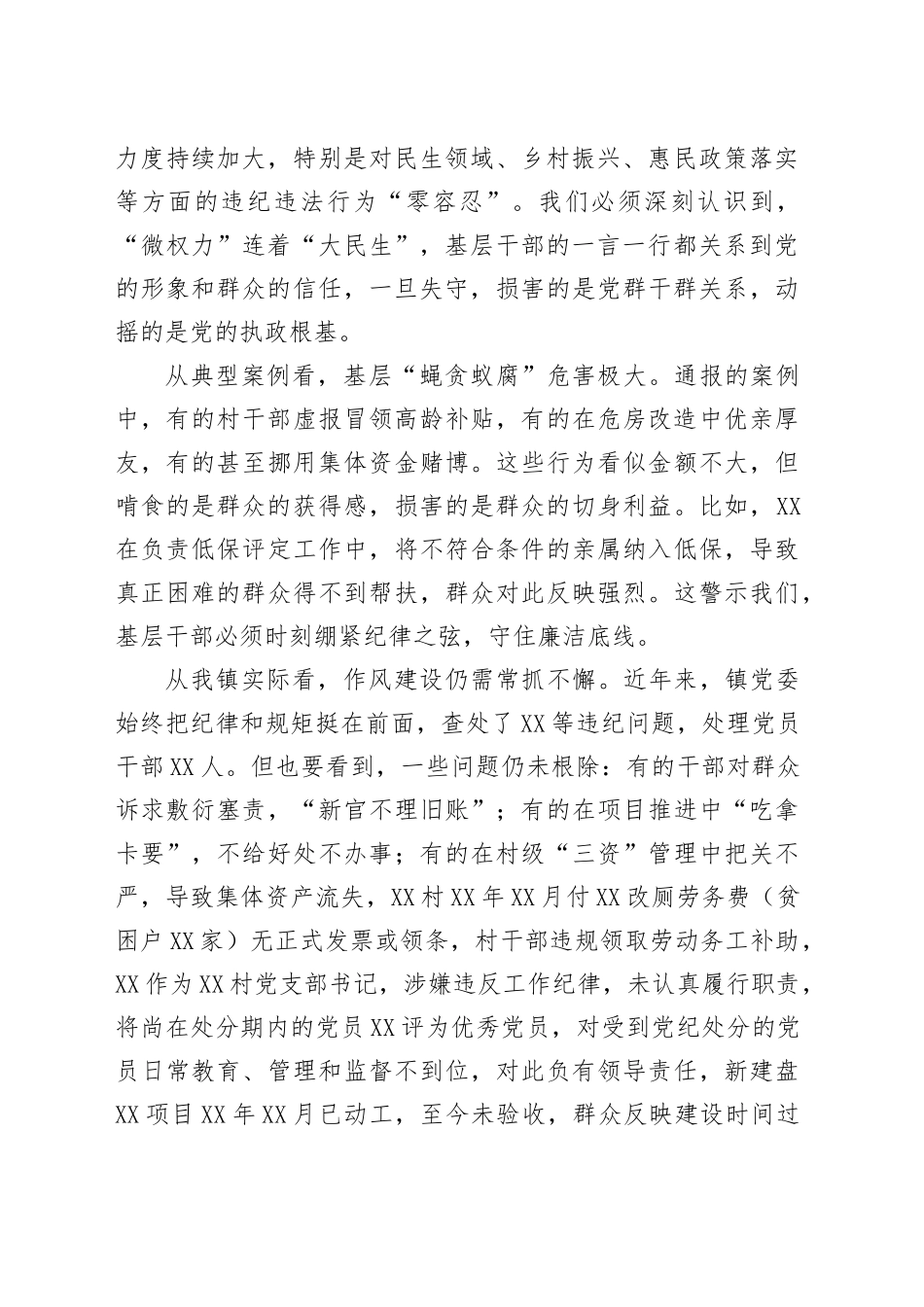 乡镇街道党委书记在全镇警示教育大会的讲话_第2页