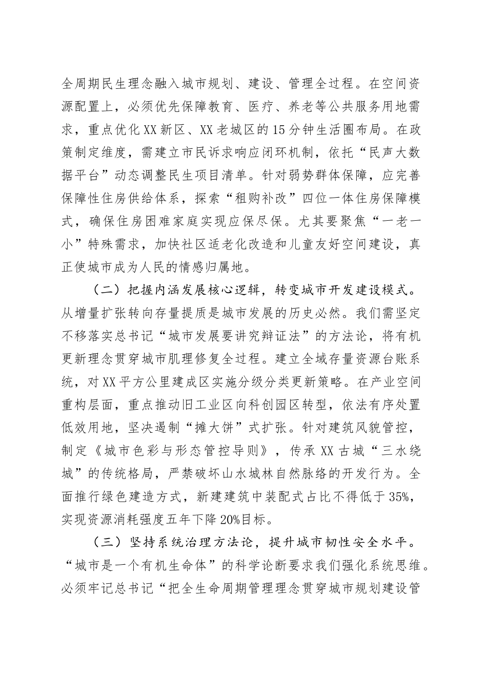 交流发言：深入贯彻中央城市工作会议精神，奋力书写中国式现代化县域城建新篇章_第2页