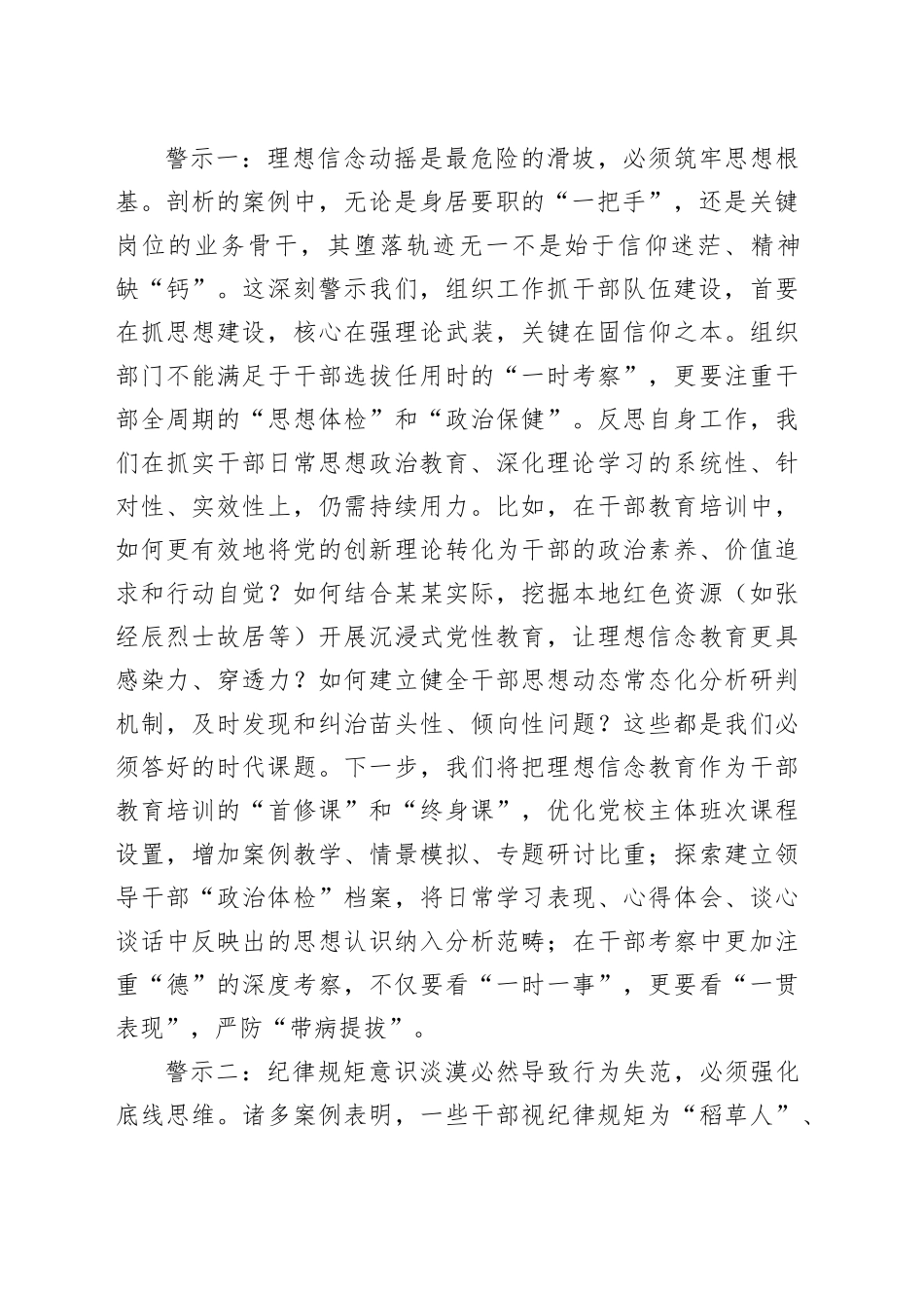 以案为鉴筑牢防线扛牢责任锻造铁军——参加全市在职县处级干部警示教育的心得体会(某某市委常委、组织部部长)_第2页