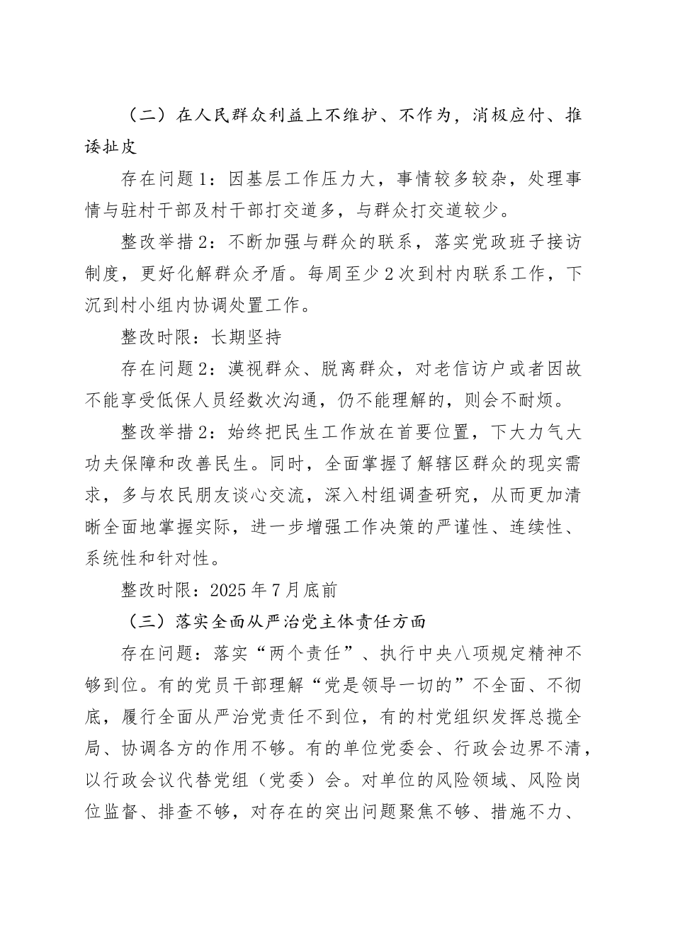 乡镇街道党委书记学习教育问题清单和整改方案_第2页