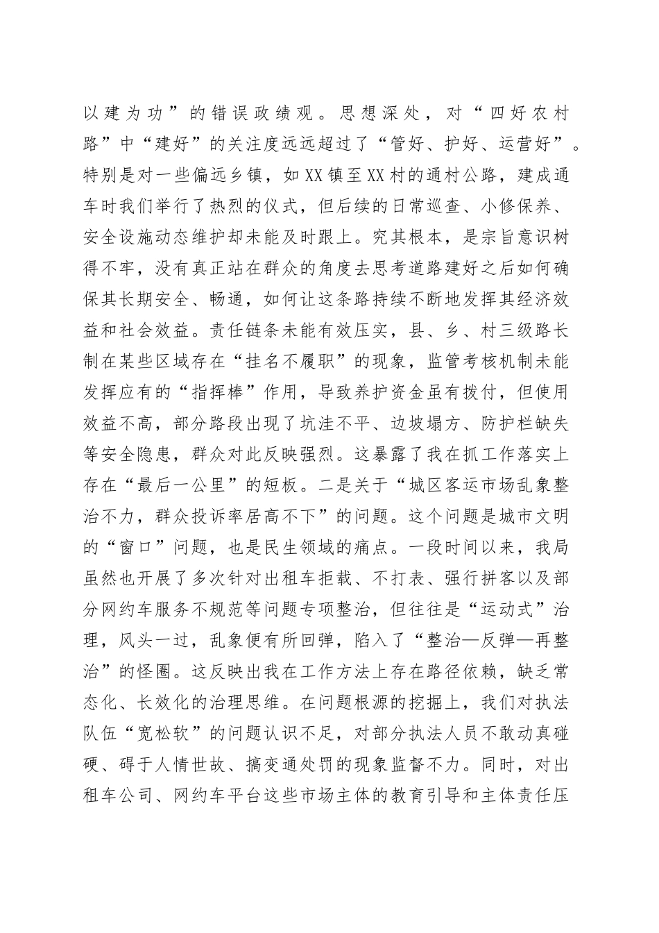 交通运输局领导关于领导干部履职提醒事项整改情况的汇报_第2页
