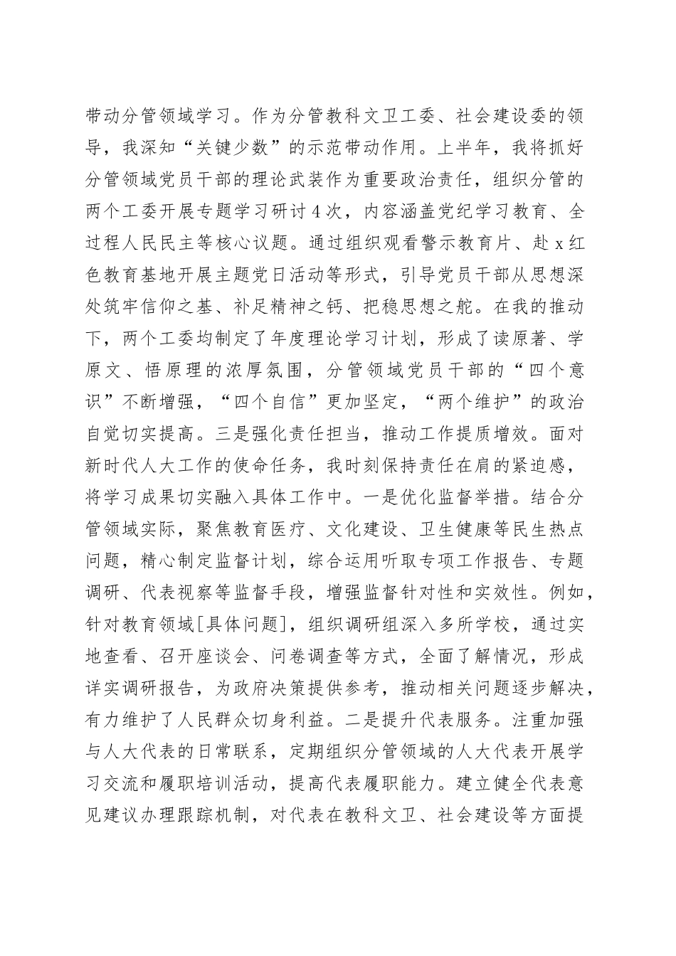 人大副主任2025年上半年个人履行管党治党责任的情况报告_第2页