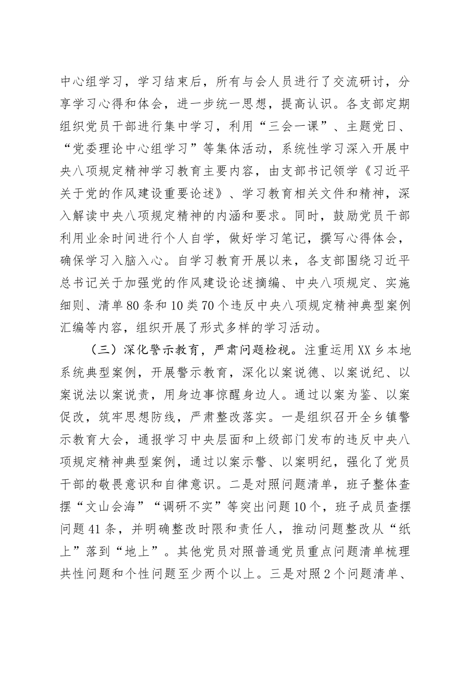 乡镇街道街道深入贯彻中央八项规定精神学习教育总结报告_第2页
