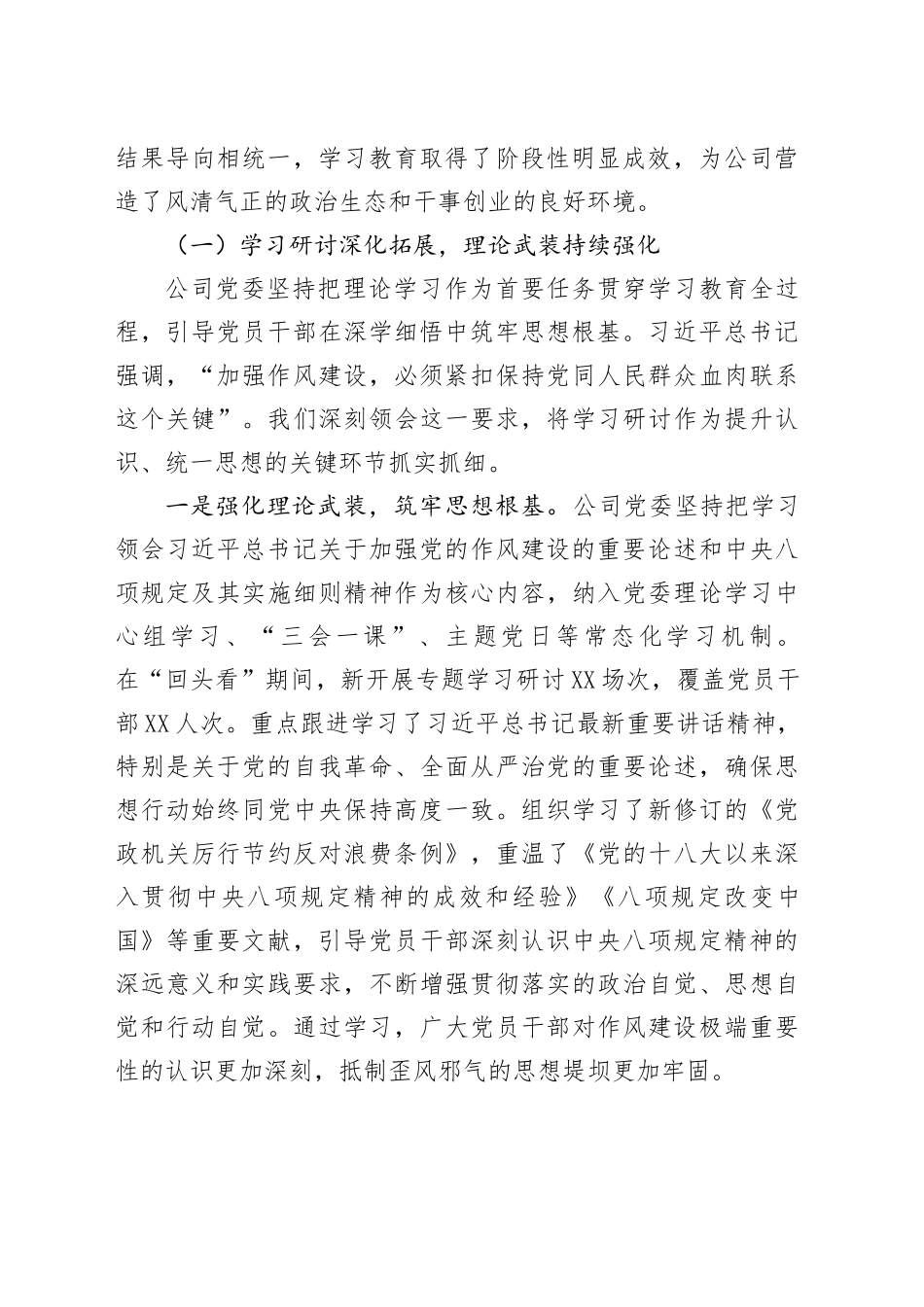 供电公司关于深入贯彻中央八项规定精神学习教育“回头看”情况报告_第2页