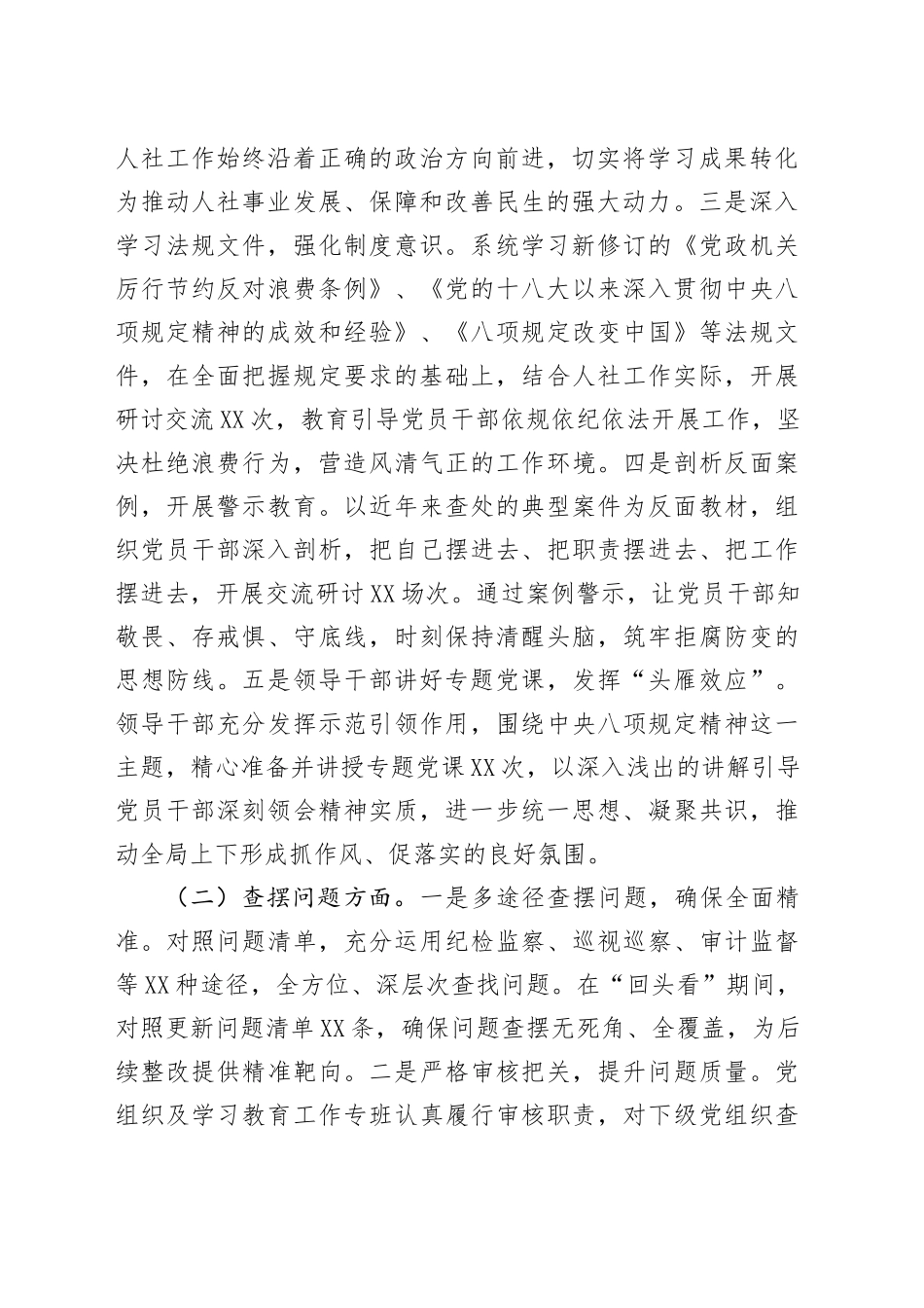 人社局关于学习教育“回头看”情况报告_第2页