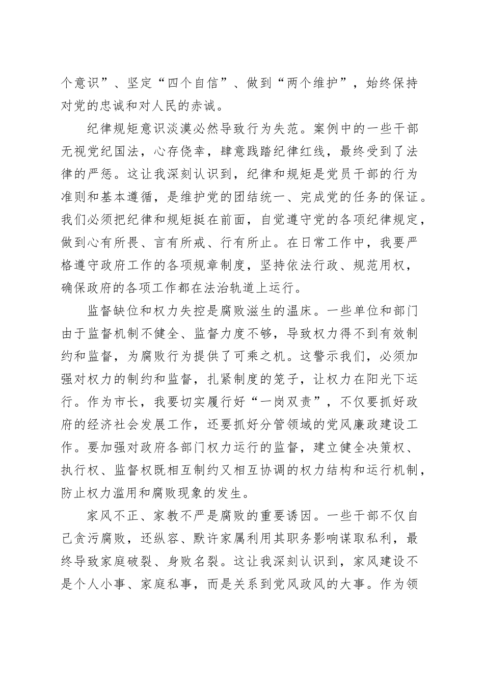 以案为鉴强作风笃行实干促发展—市长在参加某某市在职县处级干部警示教育心得体会_第2页