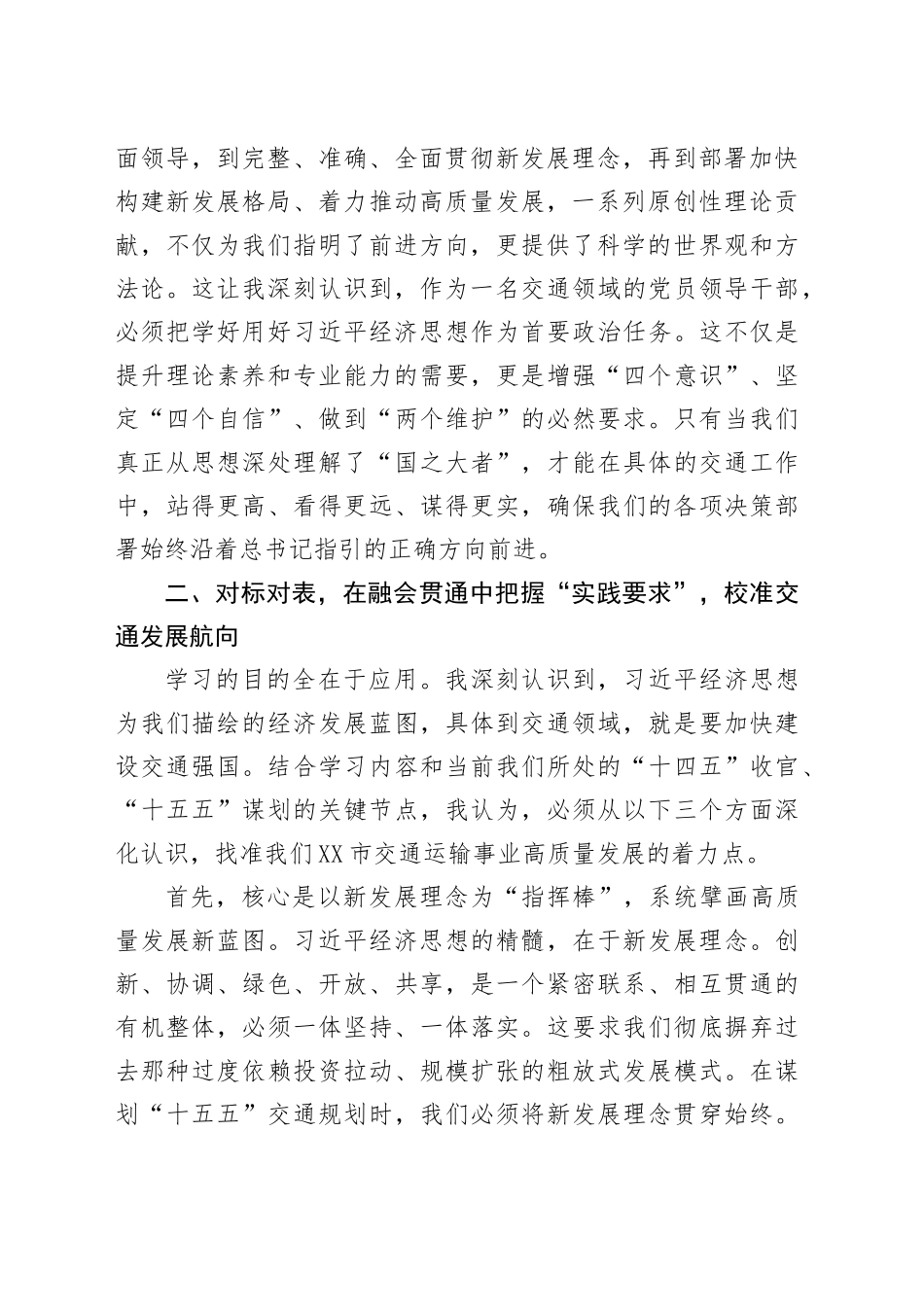 交通局领导学习《习近平经济文选》研讨发言材料_第2页
