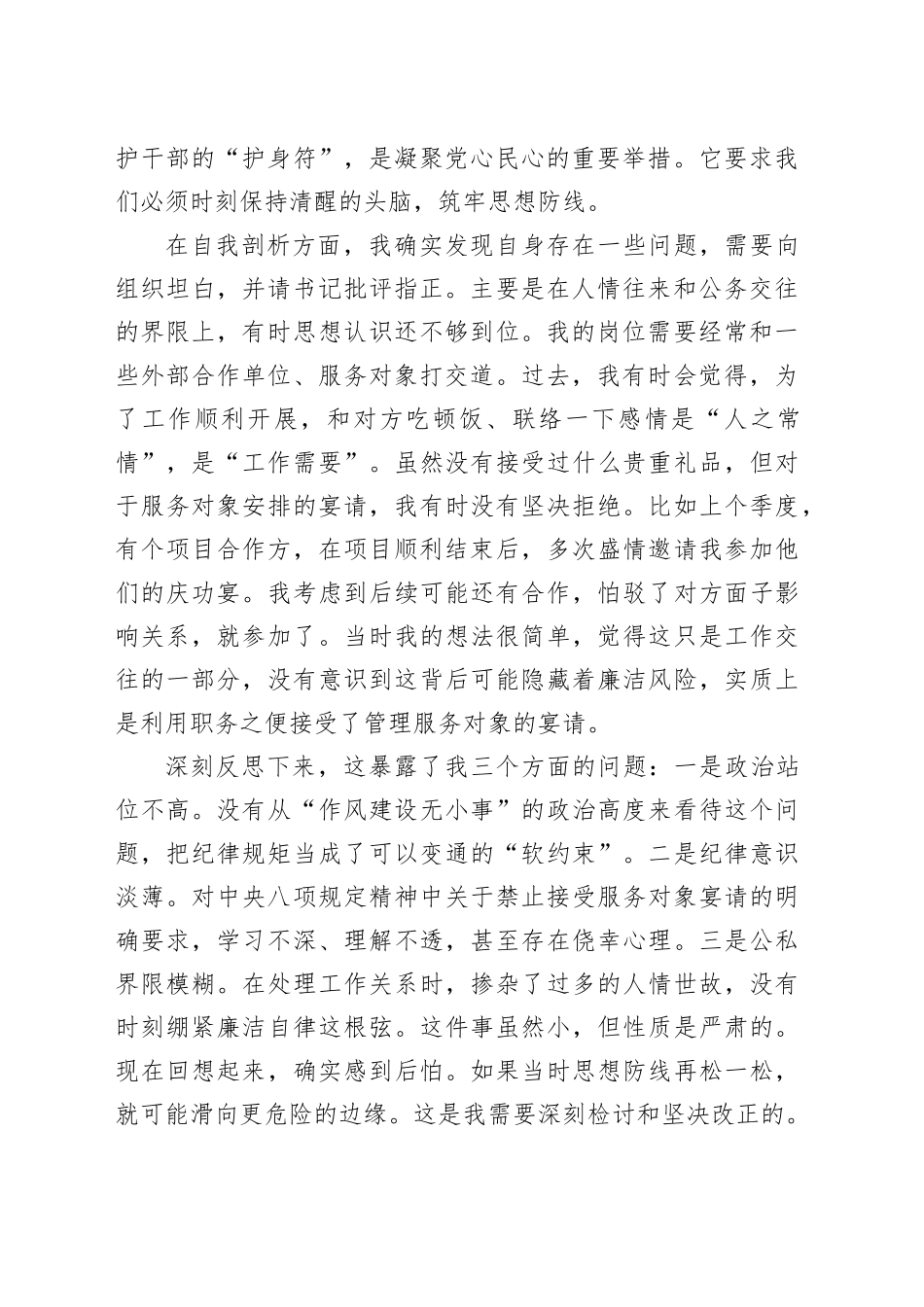 党支部学习教育谈心谈话记录汇编5篇_第2页