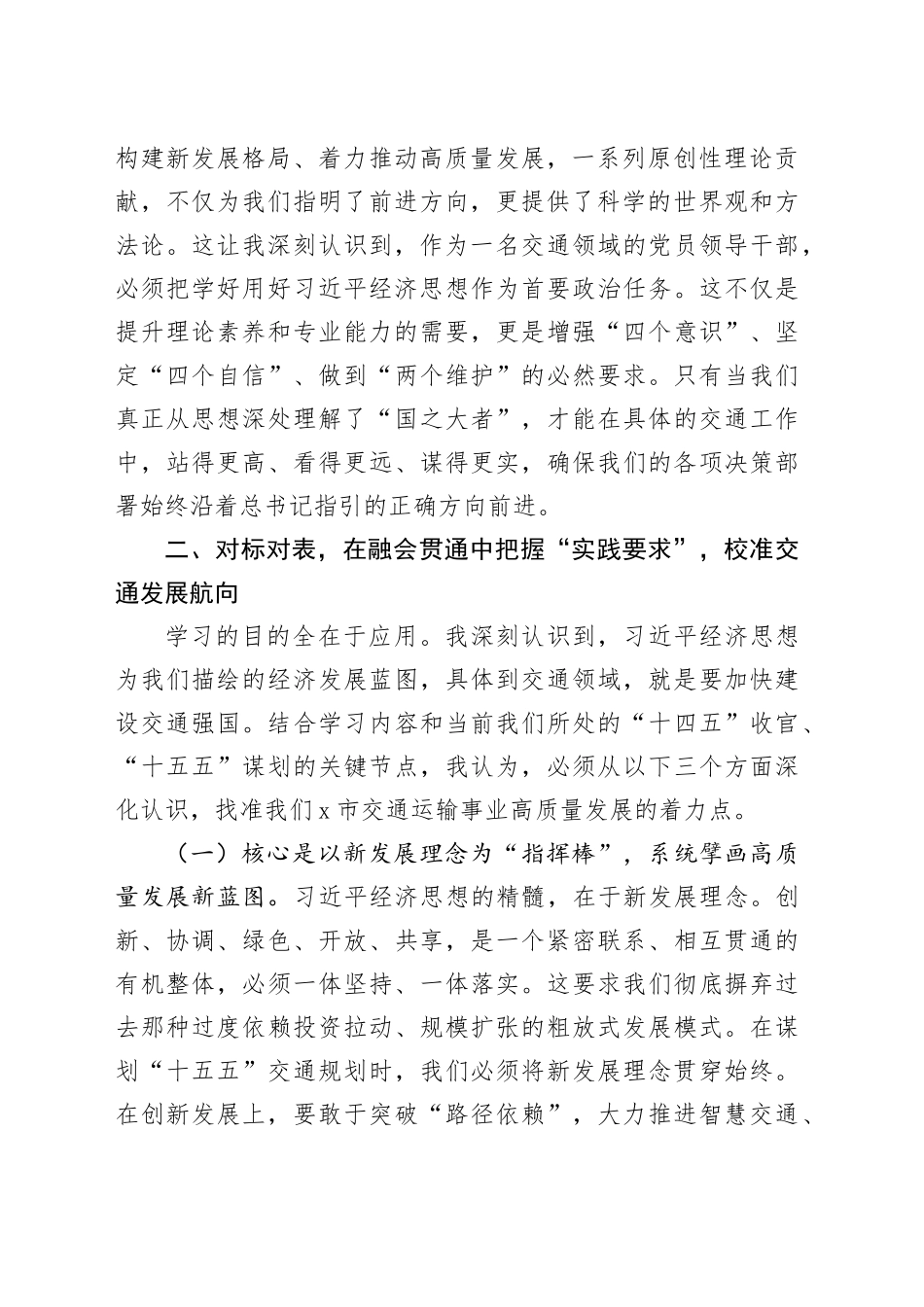 交通运输系统研讨发言材料_第2页