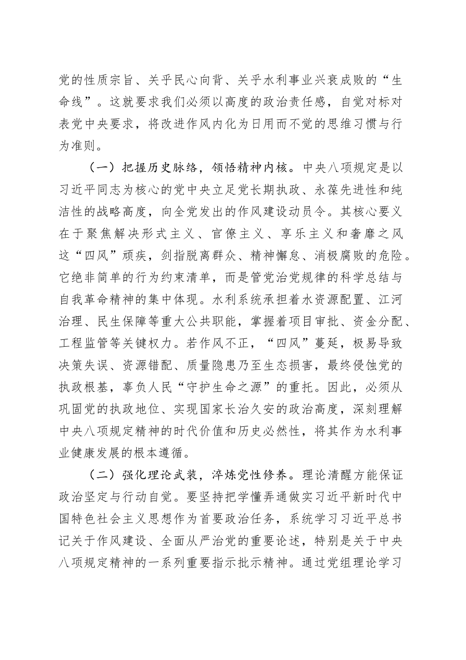 党组书记在水利局机关全体干部深入贯彻中央八项规定精神学习教育座谈会上的党课讲稿_第2页