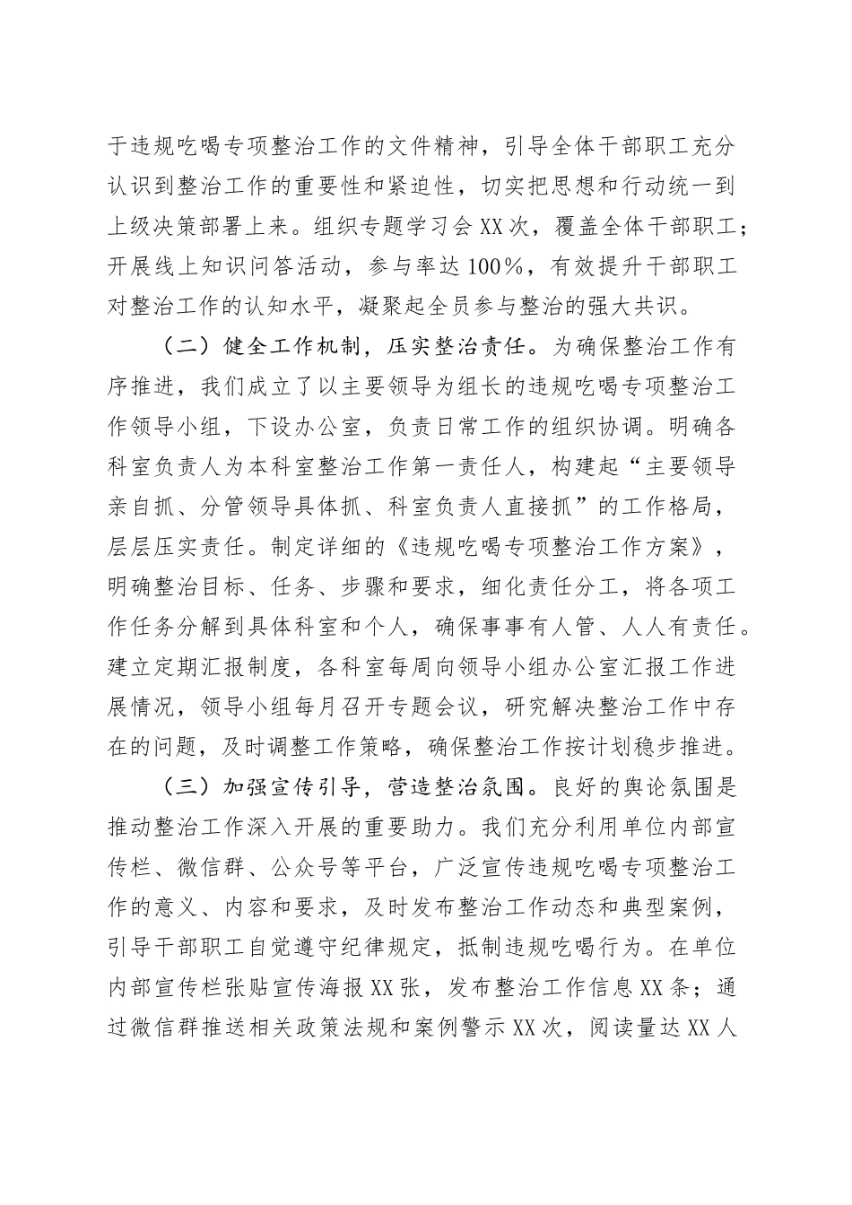 以“刮骨疗毒”的决心，推进违规吃喝专项整治工作——市工商联落实专项整治行动纪实_第2页