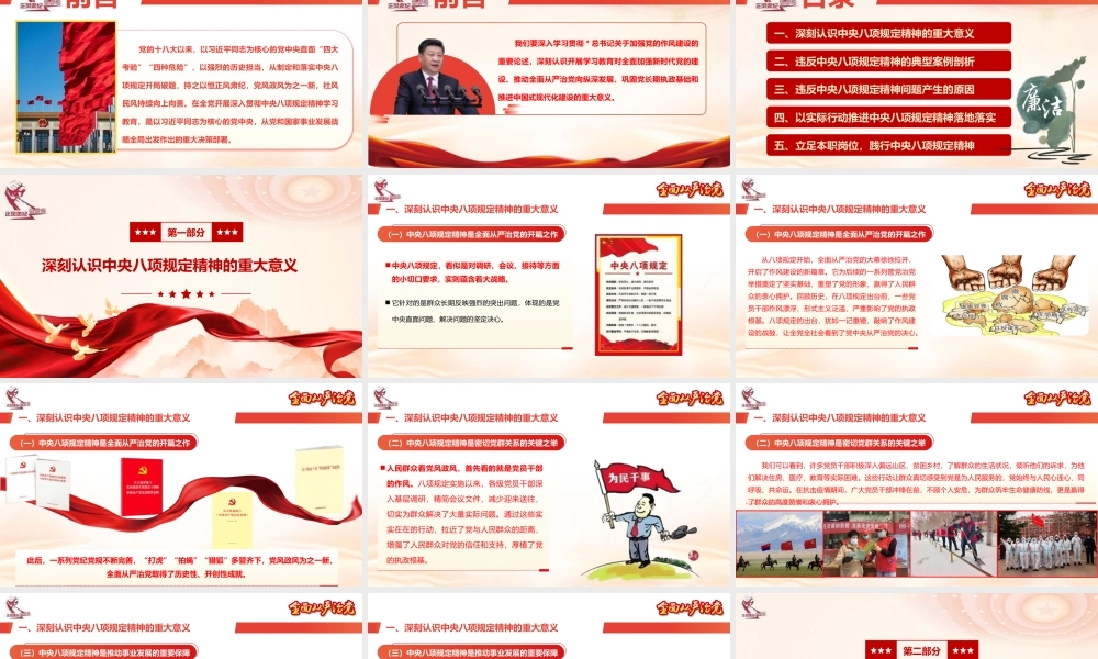 党课PPT课件含讲稿：从违纪违法典型案例中深刻反省，推进八项规定精神落地落实（学习教育6200字，37张）