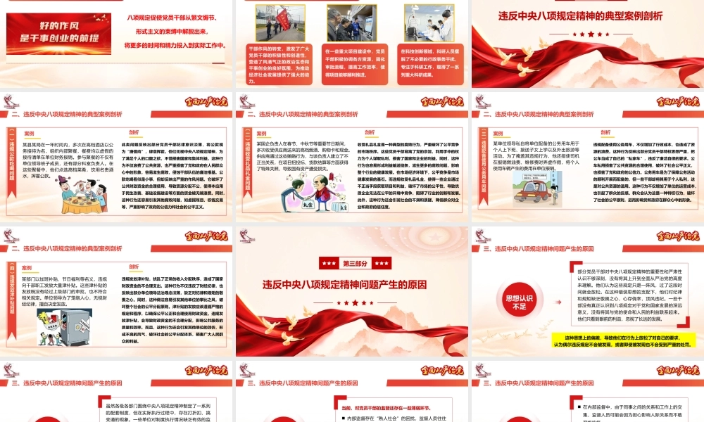 党课PPT课件含讲稿：从违纪违法典型案例中深刻反省，推进八项规定精神落地落实（学习教育6200字，37张）