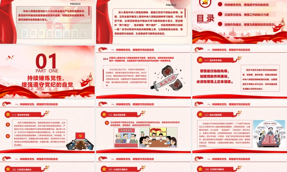 党课PPT课件含讲稿：深入贯彻中央八项规定精神，更好发挥党员先锋模范作用（学习教育3700字，29张）