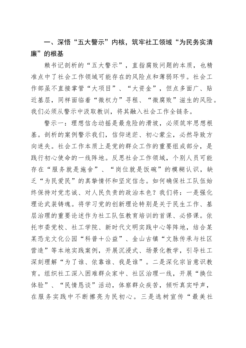 以案为镜正衣冠扎根基层守初心——参加全市在职县处级干部警示教育的心得体会(某某市社会工作部部长)_第2页