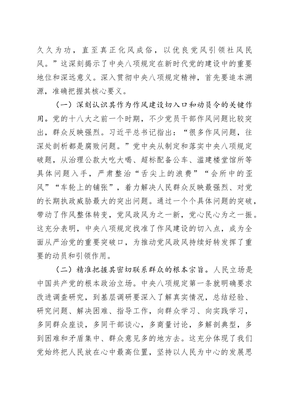党课讲稿：严守八项规定底线，以清风正气护航医疗保障事业新征程_第2页