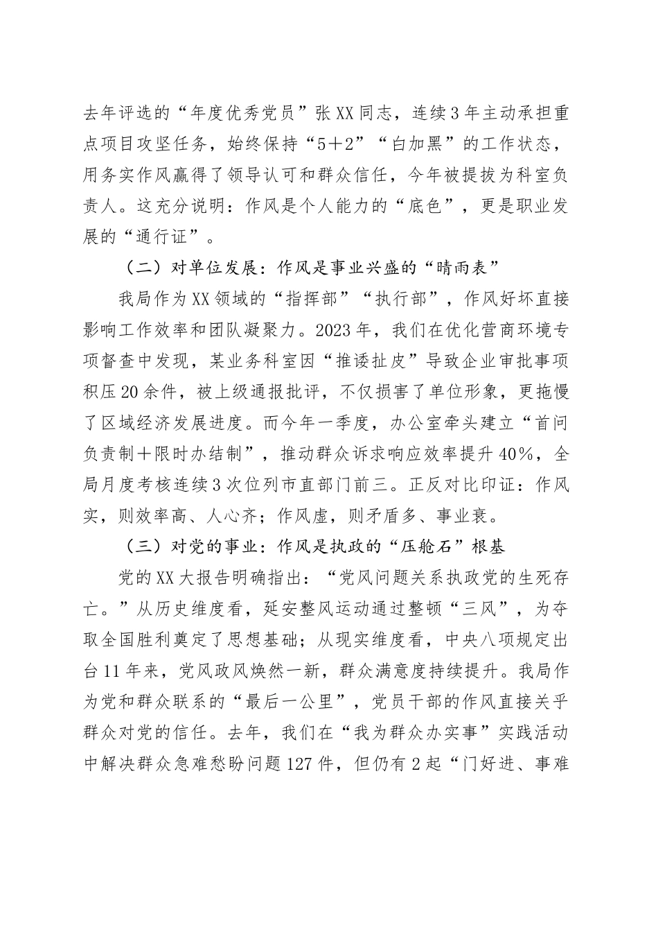 党课讲稿：加强作风建设积极履职尽责_第2页
