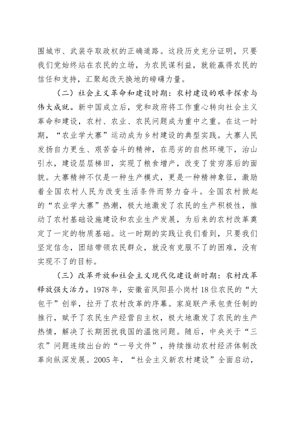党课讲稿：在新时代乡村振兴征程中彰显党员担当_第2页