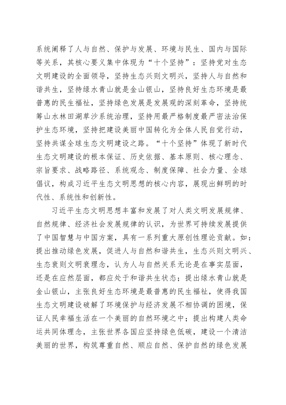 党课讲稿：学习贯彻习近平生态文明思想全面推进建设美丽中国（4400字，27张）_第2页