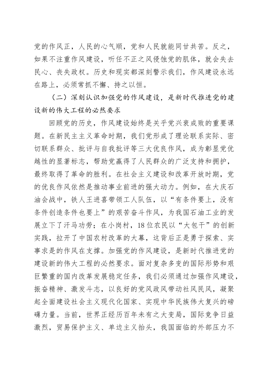 党课讲稿：把握作风建设要求，彰显初心使命担当（5500字，27张）_第2页