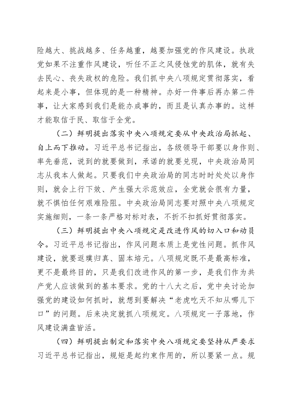 党课讲稿：十八大以来深入贯彻中央八项规定精神的成效和经验_第2页