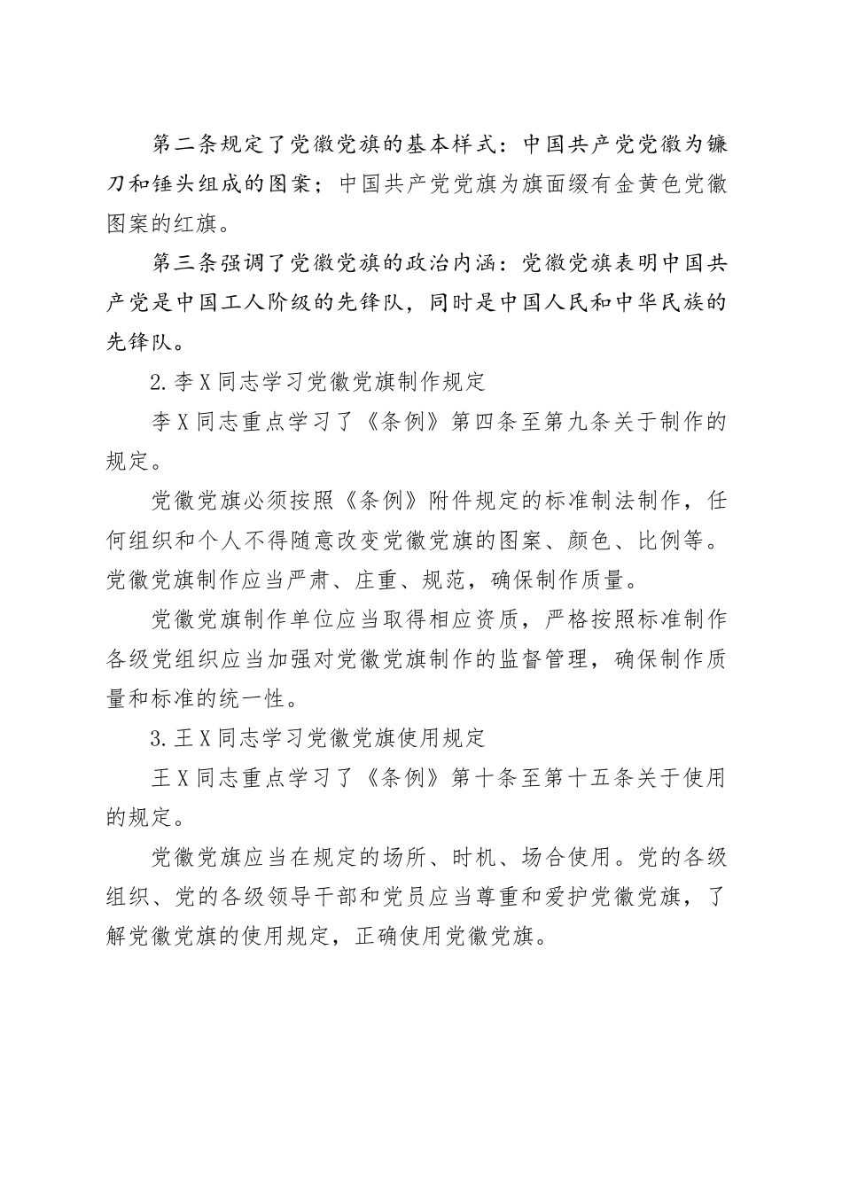 党支部三会一课有关《中国共产党党徽党旗条例》等法规文件学习记录（详版）_第2页