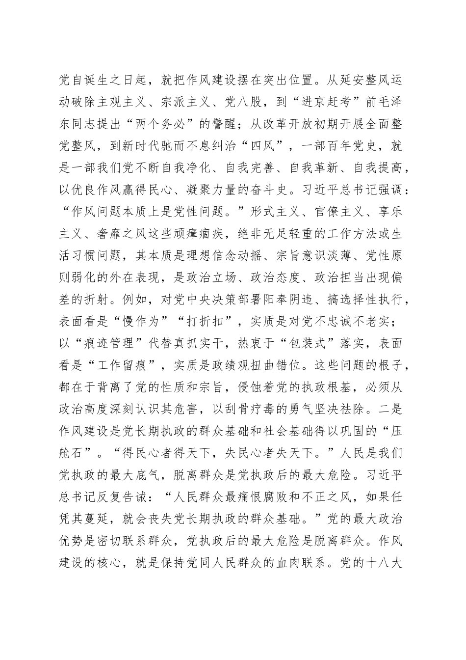 党课讲稿：以实干担当筑牢新时代机关作风建设根基_第2页