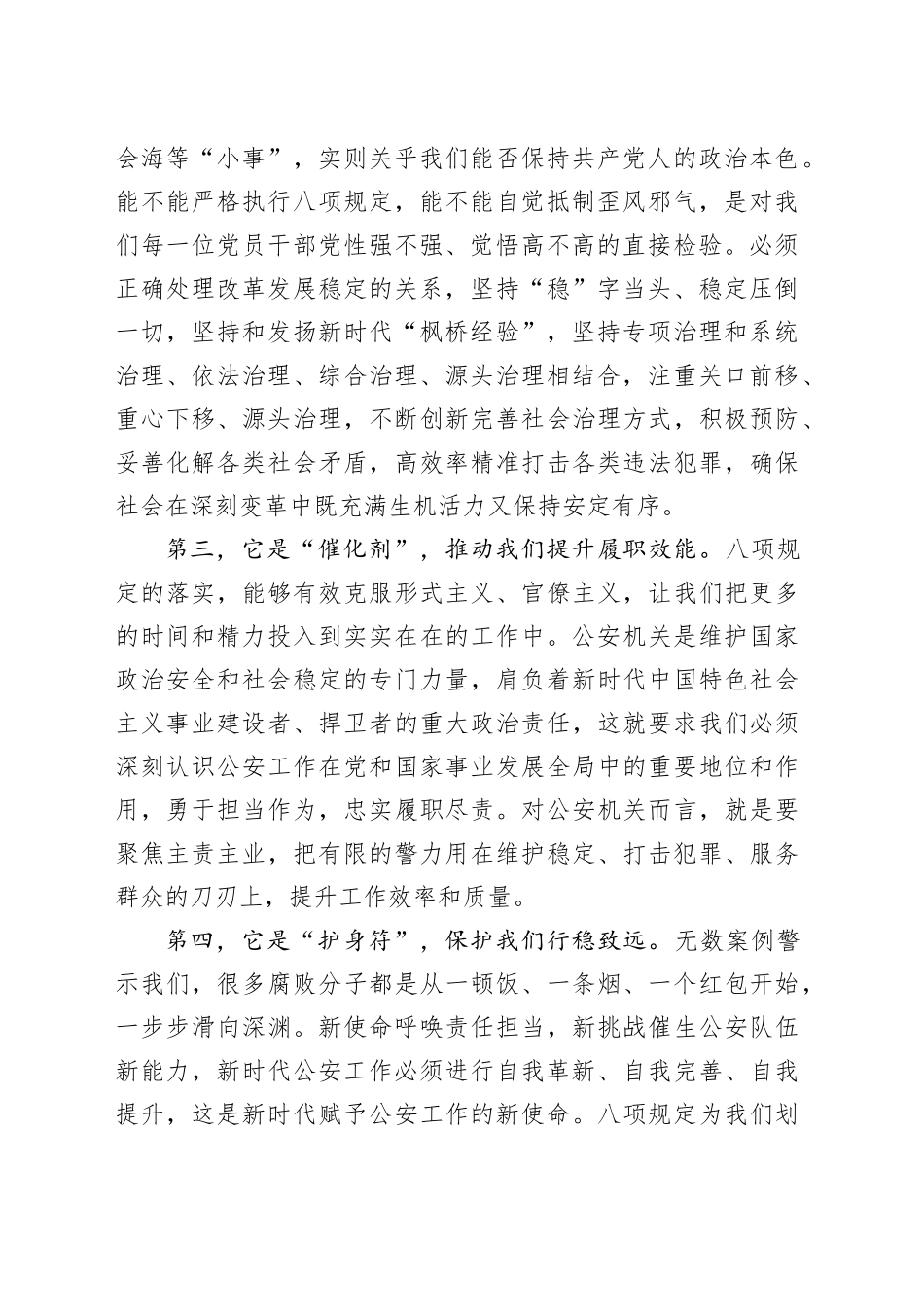 公安局局长学习教育专题党课提纲_第2页