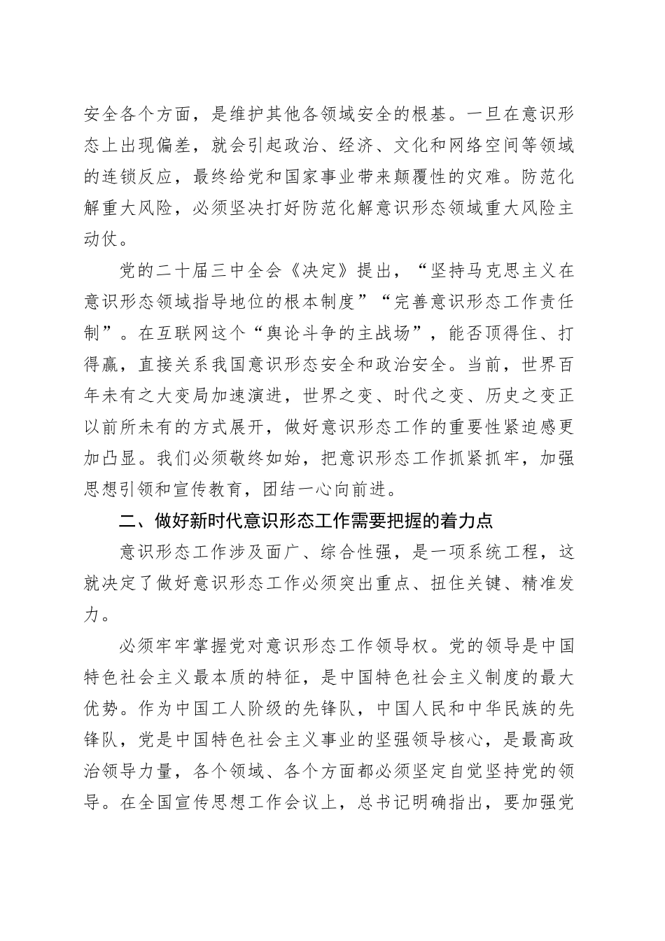 党课讲稿：坚决做好新时代意识形态工作（2400字，19张）_第2页