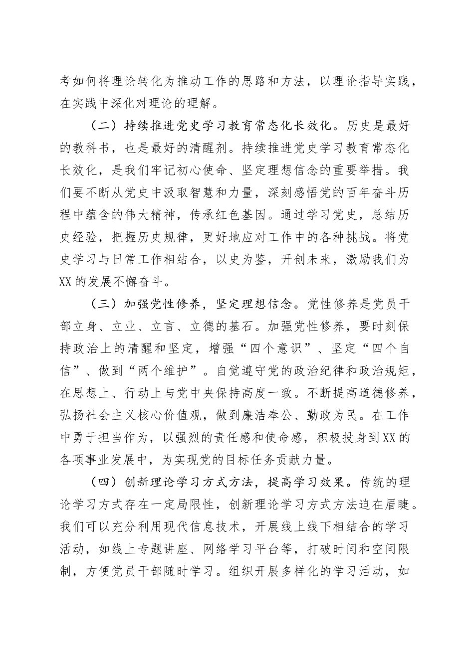 党课讲稿：坚定信念砥砺前行为全市高质量发展贡献机关力量(1)_第2页